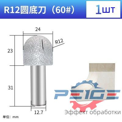 Round bottom marble cutters R12
