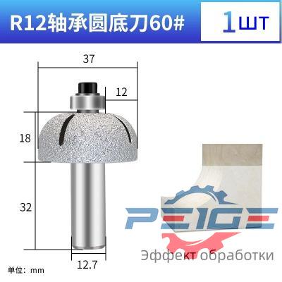Round bottom marble cutters R12 with bearing
